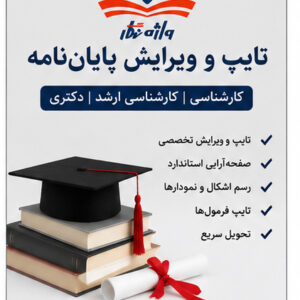 صفحه‌آرایی کتاب و پایان‌نامه، تایپ و چاپ