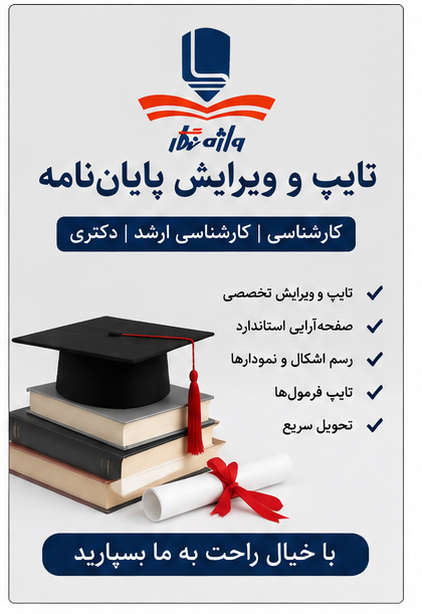 صفحه‌آرایی کتاب و پایان‌نامه، تایپ و چاپ