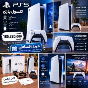 فروش اقساطی ps5 slim  بدون ضامن، بدون چک و سفته و بدون پیش پرداخت از دم قسط