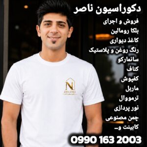 نقاشی ساختمان کاغذ دیواری بلکا در شاهین شهر