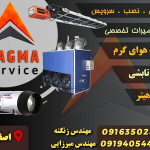 خدمات تخصصی تعمیرات سیستم‌های گرمایش صنعتی (جت هیتر، گرماتاب (هیتر تابشی)، مشعل و کوره)