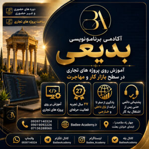 آموزش رایگان برنامه نویسی