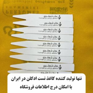 تولید بلاتر عطر و ادکلن