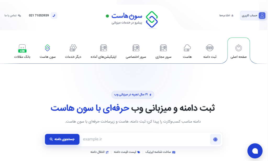 هاست قیمت مناسب و بهترین هاست