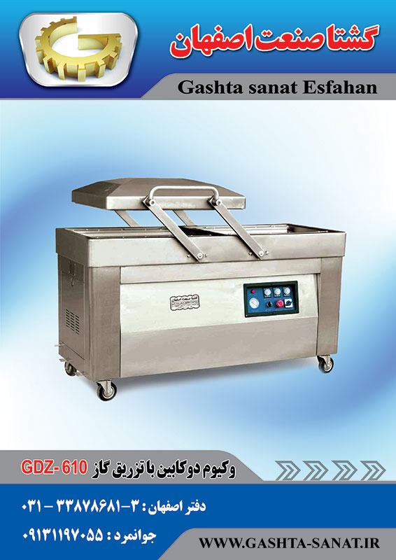 وکیوم دو کابین