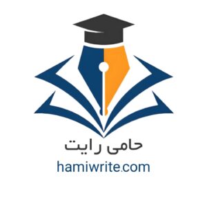 نگارش تخصصی پروپوزال و پایان‌نامه | حامی رایت