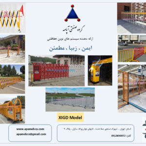 گروه صنعتی آپامه