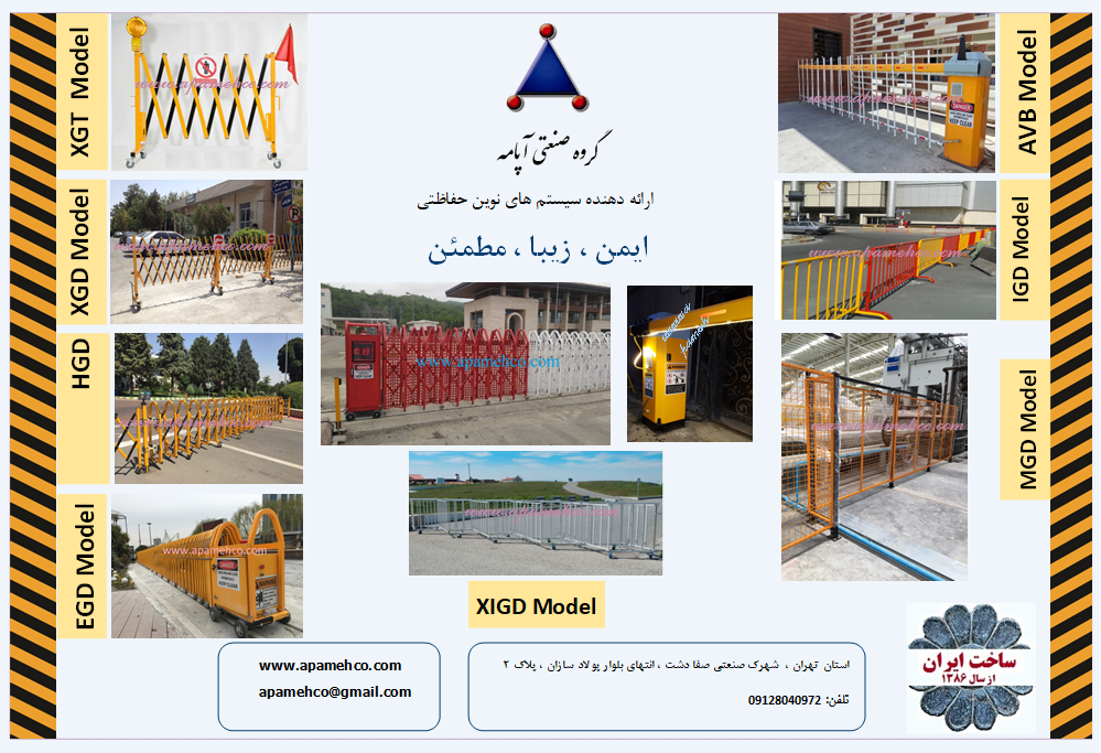 گروه صنعتی آپامه